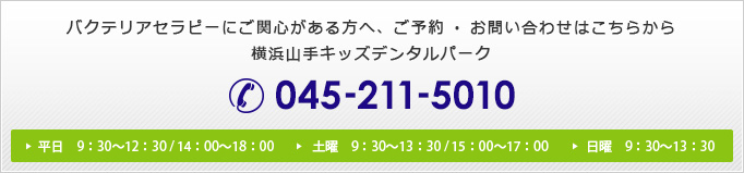 バクテリアセラピーにご関心がある方へ、ご予約・お問い合わせはこちらから