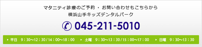 マタニティ診療のご予約・お問い合わせもこちらから