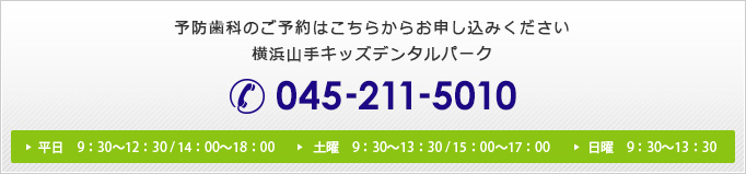 予防歯科のご予約はこちらからお申し込みください